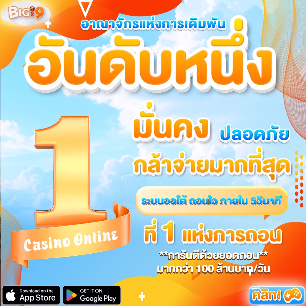 โปรโมชั่น bigx9